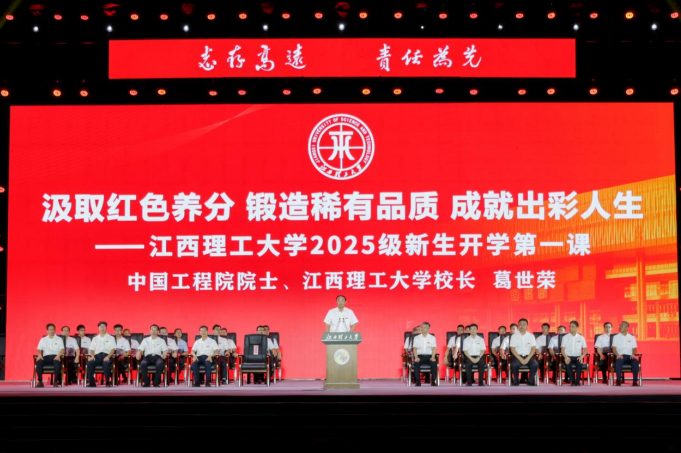 一场新与心的对谈：中国工程院院士、江西理工大学校长葛世荣为新生讲授“开学第一课”